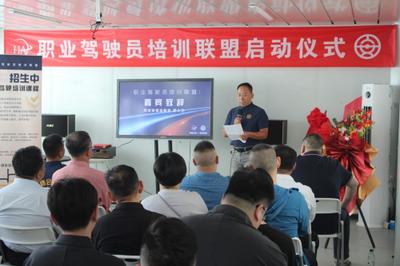 海普企管携手师合安驾共同举办职业驾驶员培训联盟启动仪式